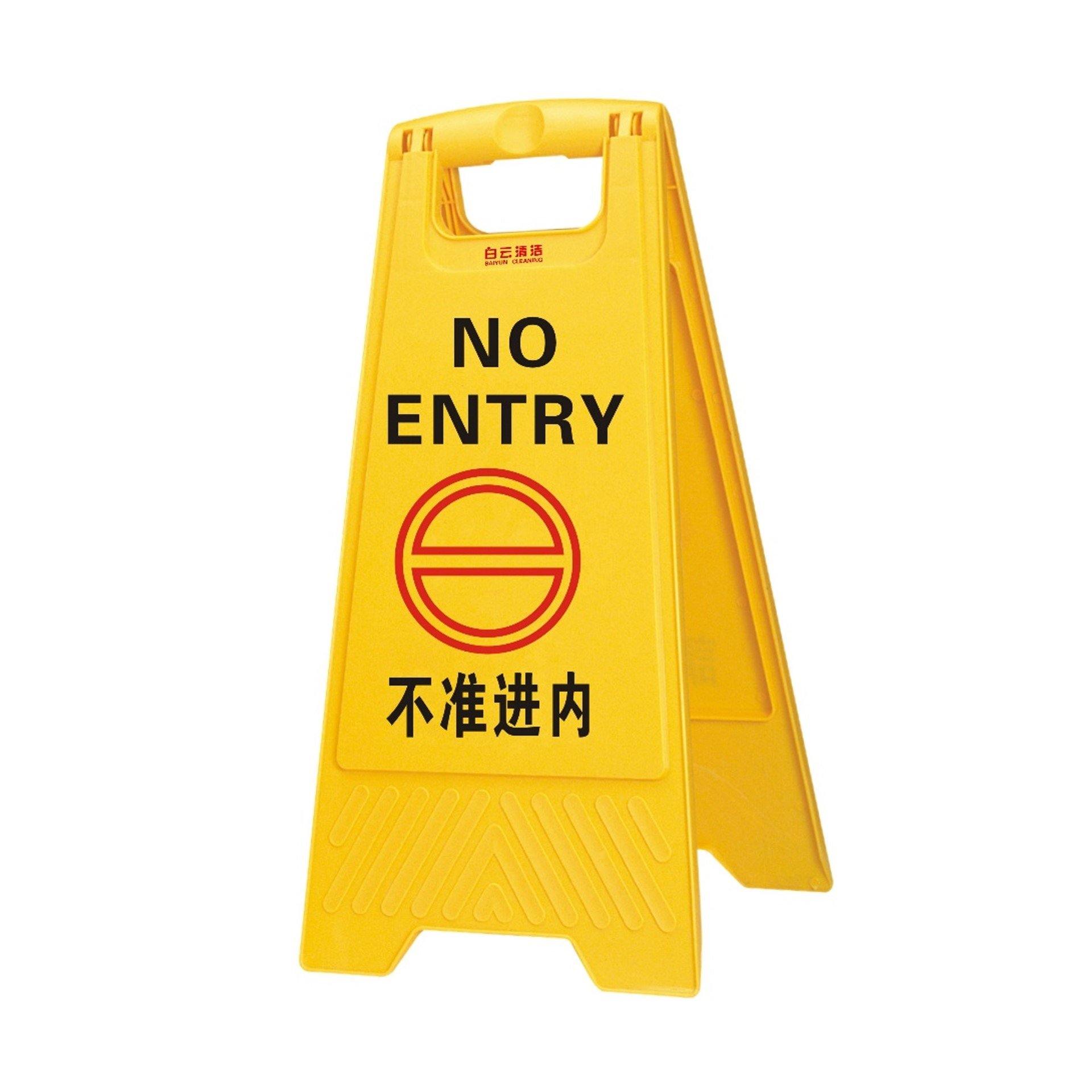Caution Sign Board - No Entry - Baiyun - Made in China-Daitona General Trading LLC